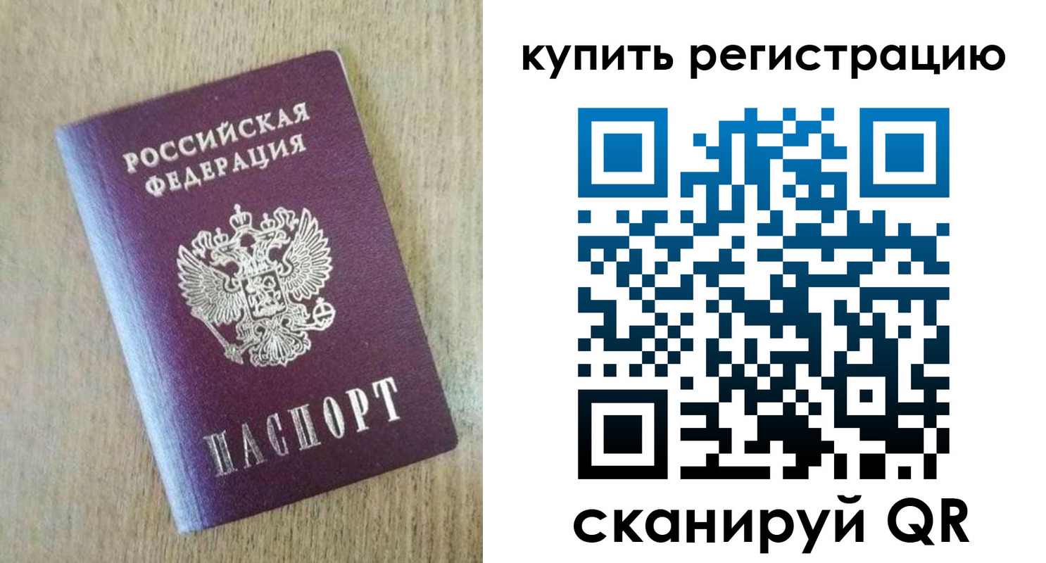 временная регистрация недорого в Пыть-Яхе