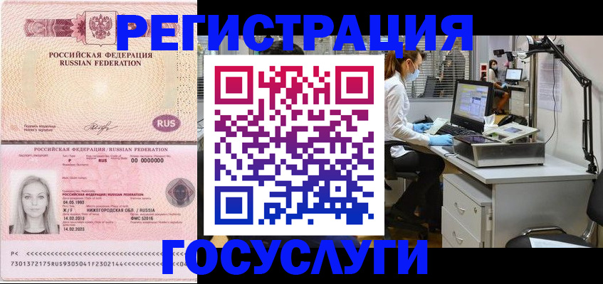 прописка штамп в Пыть-Яхе
