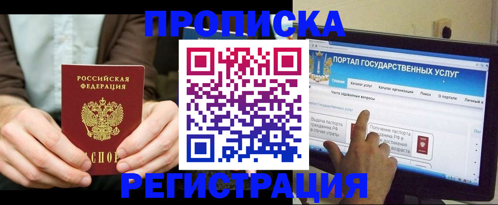 прописка в Пыть-Яхе
