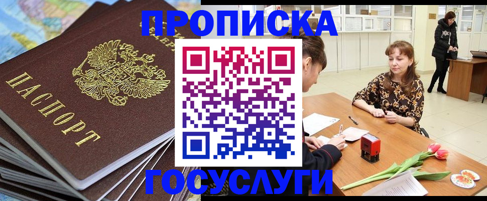 прописка гарантия в Пыть-Яхе