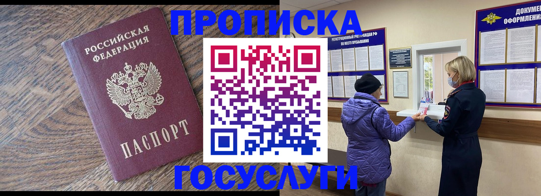 прописка законно в Пыть-Яхе